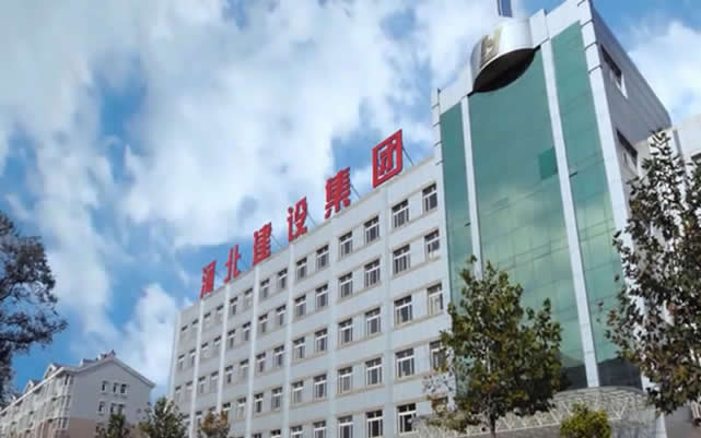 猇亭河北建设集团
